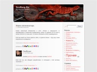 SeoBurg.Ru, seo блог Екатеринбурга  