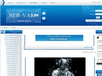 Ser-Vak.Ru - шаблоны для ucoz, скрипты для ucoz, готовые сервера для cs 1.6, Кконфиги для CS 1.6, читы для cs 1.6