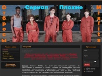 Сериал Плохие / Misfits