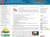 Сервис Центрпостач: оборудование, разведение и содержание животных (свиней, крс). Всё для свиноводства!