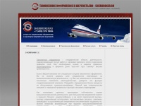 Таможенное оформление в Шереметьево - sherbroker.ru  - О компании