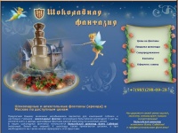 Шоколадные и алкогольные фонтаны (аренда) в Москве по доступным ценам