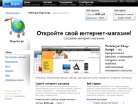 Создание интернет-магазина, скрипт интернет-магазина — WebAsyst Shop-Script