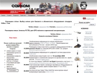 Icom - Сайком - средства и системы радиосвязи. Продажа радиостанций, раций, сканирующих приемников Icom