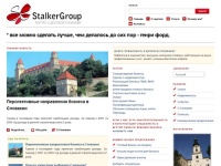 Портал StalkerGroup | Деловая Словакия