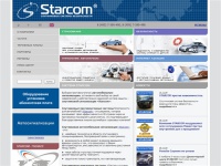 Starcom. Спутниковая автосигнализация, cпутниковые охранные системы, cпутниковая сигнализация автомобильная.
