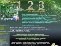 StrikePill.com index Главная страница StrikePill.com.ООО "Десяточка" c 2003-2011. Создание бизнеса,свой бизнес,малый бизнес,готовый бизнес,business,games,2d,3d,игры,интерактивный мультимедийный пневматический страйкбольный тир.оборудование для т