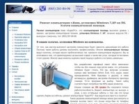 Професcиональный ремонт компьютеров Киев - установка Windows 7, XP. Компьютерная помощь.