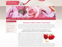 Проведение свадеб: Москва в Подмосковье - лучшее агентство