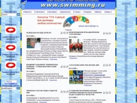 swimming.ru - Главная