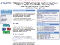 Главная (TeleTRADE - Самара - Тольятти: торговля на рынках FOREX & STOCKS)