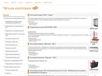 Тёплая компания - Продажа инфракрасных обогревателей: Индивидуальный блочный тепловой пункт, конвекторы электрические, тепловая завеса Ballu (Ballu конвекторы), а также конвекторы электрические настенные, Радиаторы водяного отопления (радиаторы отопления 