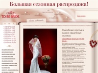 Свадебные платья, свадебные салоны To be bride в Москве. Каталог свадебных платьев и  нарядов с фото.