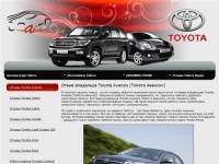 Отзывы автовладельцев Toyota Avensis (Тойота Авенсис)