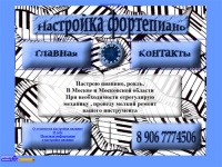 Настройка пианино 8(906)7774506