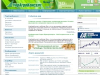 События дня — УкрАгроКонсалт- Аналитика,исследования рынков, новости АПК