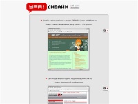 УРА!дизайн > портфолио > web-сайты