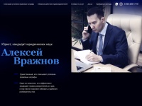 Алексей Вражнов - Списание уголовно-правовых штрафов