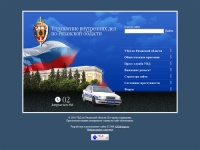 Управление внутренних дел по Рязанской области | официальный сайт