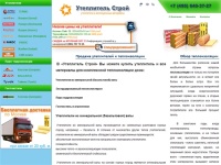 Утеплитель строй -  строительные утеплители и теплоизоляция для дома