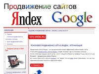 Поисковое продвижение сайта в Яндекс,оптимизация в интернете,Москва