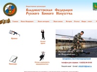 Владивостокская Федерация Русского Боевого Искусства | Рукопашный бой, стрельба, охрана во Владивостоке