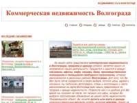 Недвижимость в Волгограде, объявления, продажа, аренда, цены.