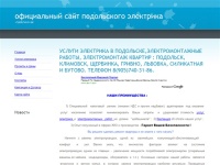 Услуги электрика в Подольске,электромонтажные работы,Подольск,Климовск,Щербинка,Силикатная,Бутово | Электромонтаж квартир в Подольске и Подольском районе,Климовск,Щербинка,Гривно,Львовка,Бутово