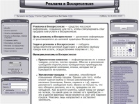 Реклама в Воскресенске и Воскресенском районе. Качественно, быстро и доступно!