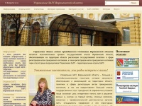 Главная страница Управления ЗАГС Воронежской области