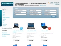 Ноутбук Acer, ноутбук Asus, ноутбук Sony, ноутбук HP Pavilion, купить ноутбук дешево, Интернет магазин ноутбуков ВсеБуки.ру