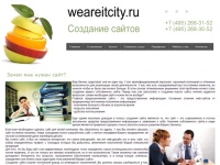 web-студия weareitcity разработка и продвижение сайтов