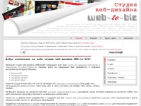 Студия веб-дизайна. Создание веб-сайтов  - Студия веб-дизайна WEB-to-BIZ 