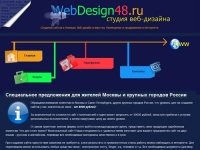 Разработка сайтов в Липецке. Студия веб-дизайна WebDesign48.ru