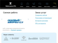 WebmasterSPb – создание и разработка сайтов