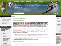 Детская секция футбола Москва