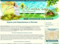Курсы для беременных: подготовка к родам, школа будущих мам в Москве. Курсы для беременных