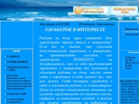 Заработок в интернете. Создание сайта. Оптимизация сайта. Раскрутка сайта. Заработок на сайте. Почтовики. Партнерки. Контекстная реклама.