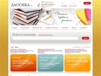 Курсовые, рефераты, контрольные и дипломные работы готовые и на заказ в Новосибирске - Заучка.ру