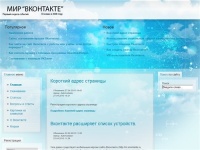 О Vkontakte.ru, скачивание музыки, видео, новости, статьи