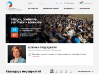 Российское общество «Знание» официальный сайт