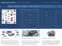 Автозапчасти | Запчасти для иномарок в Липецке