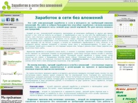 Заработок в сети без вложений