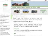 ZORG- биогаз и биогазовые установки, утилизация биоотходов