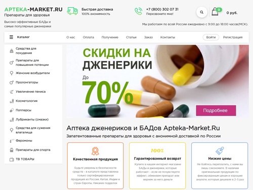 Аптека дженериков и БАДов, других препаратов для здоровья Apteka-Market.Ru