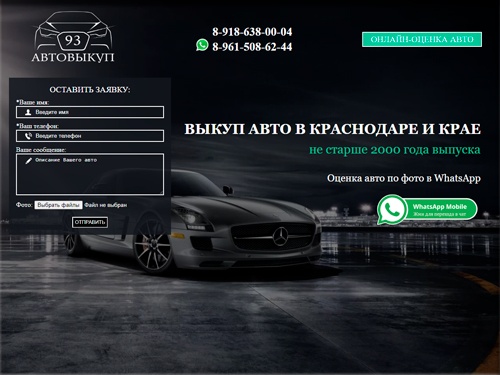 Выкуп авто в Краснодаре дорого 24/7 – «АвтоВыкуп93»