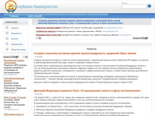 Башкортостан. Деловой портал. Новости, законодательство, документы, деловая информация. Приволжский ФО. Republic Bashkortostan. A business portal
