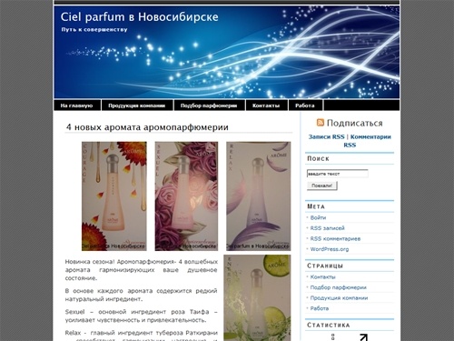 Ciel parfum в Новосибирске  