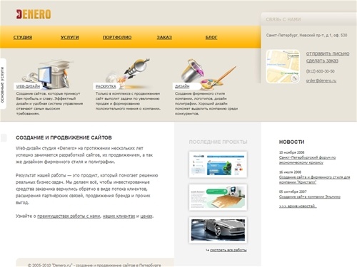 Denero.ru | cоздание и продвижение сайтов