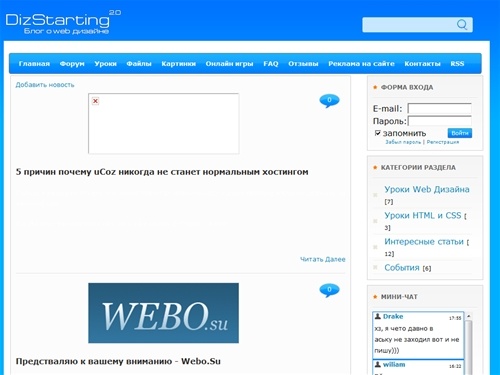 DizStarting - Блог о web дизайне. - Главная страница